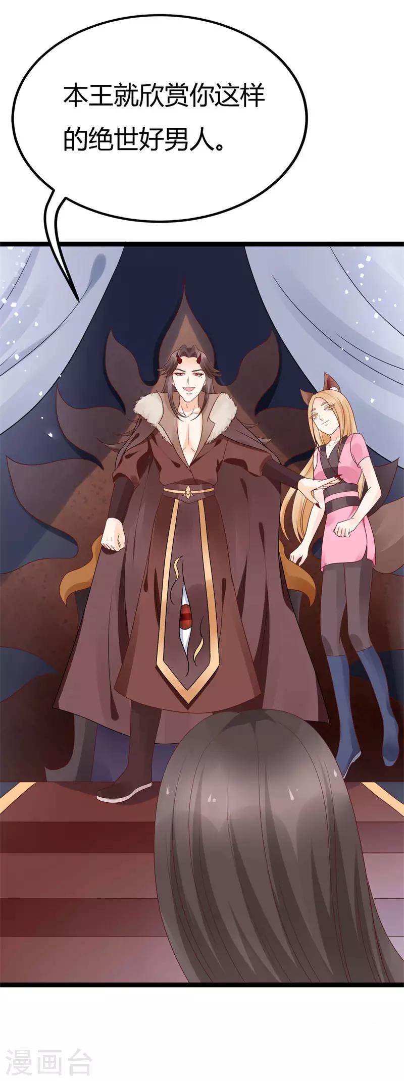 《这些神兽有点萌系列之山灵图腾》第18话 第18页