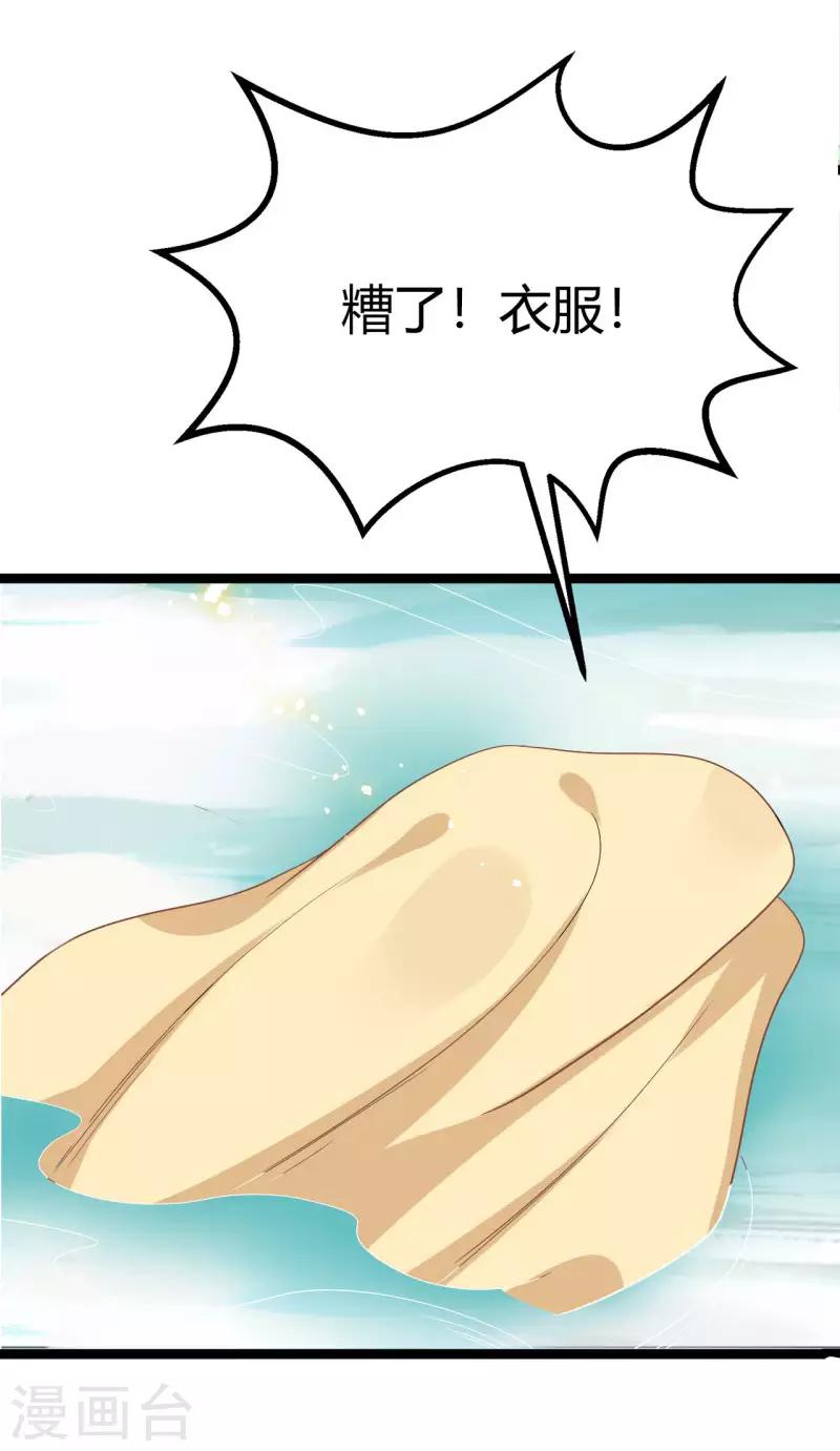《这些神兽有点萌系列之山灵图腾》第18话 第26页