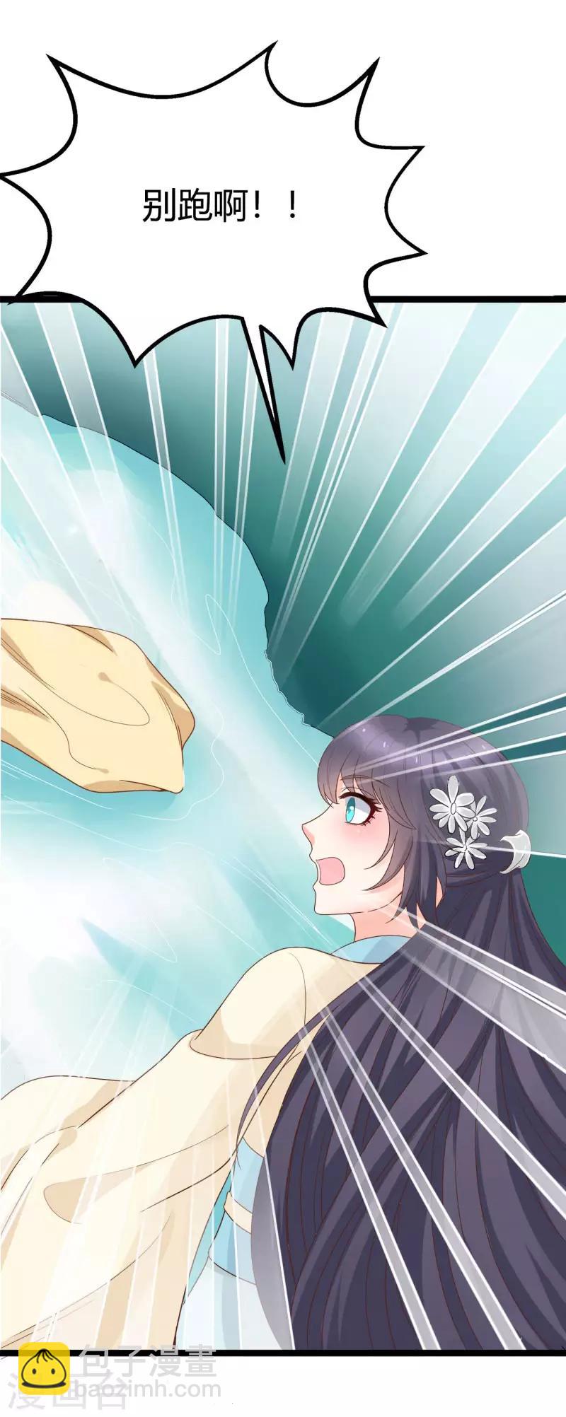 《这些神兽有点萌系列之山灵图腾》第18话 第27页