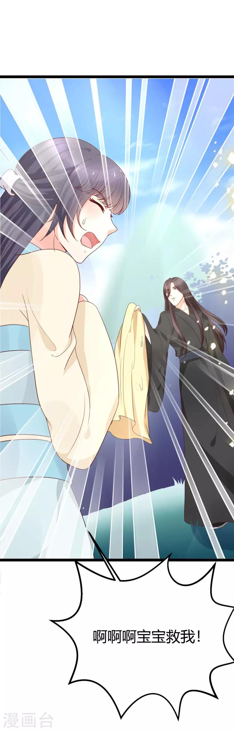 《这些神兽有点萌系列之山灵图腾》第18话 第33页