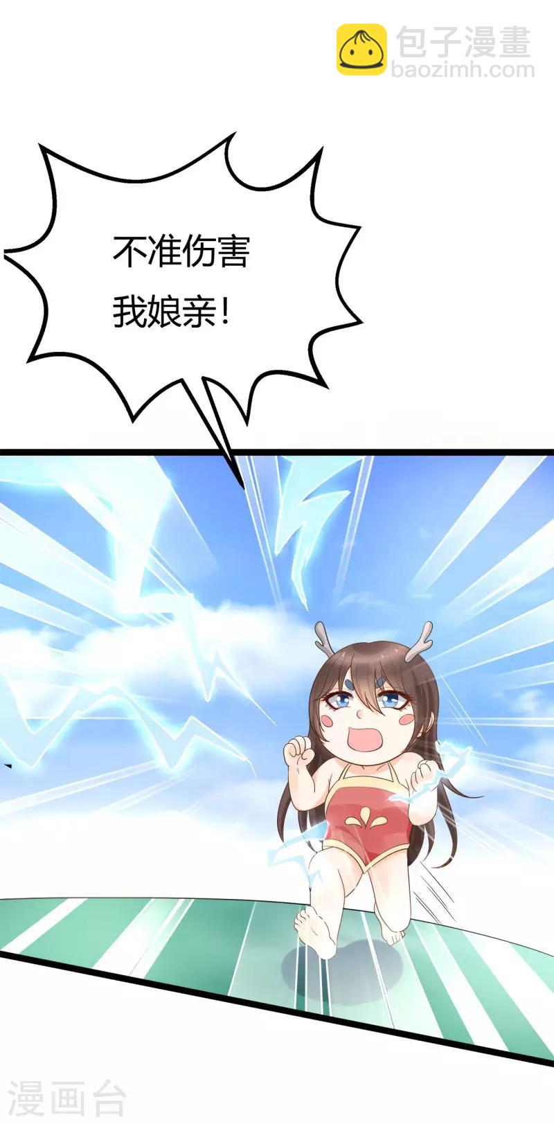 《这些神兽有点萌系列之山灵图腾》第18话 第35页
