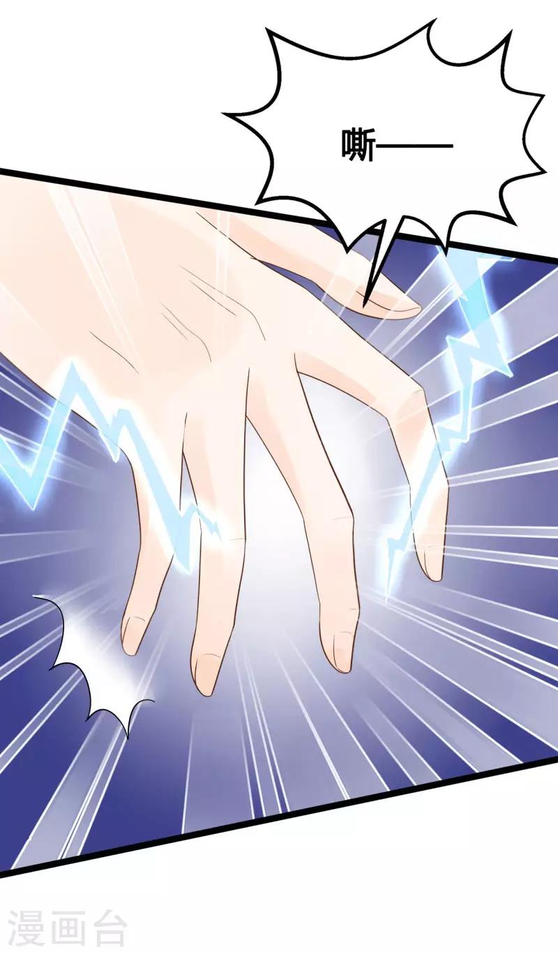 《这些神兽有点萌系列之山灵图腾》第18话 第36页