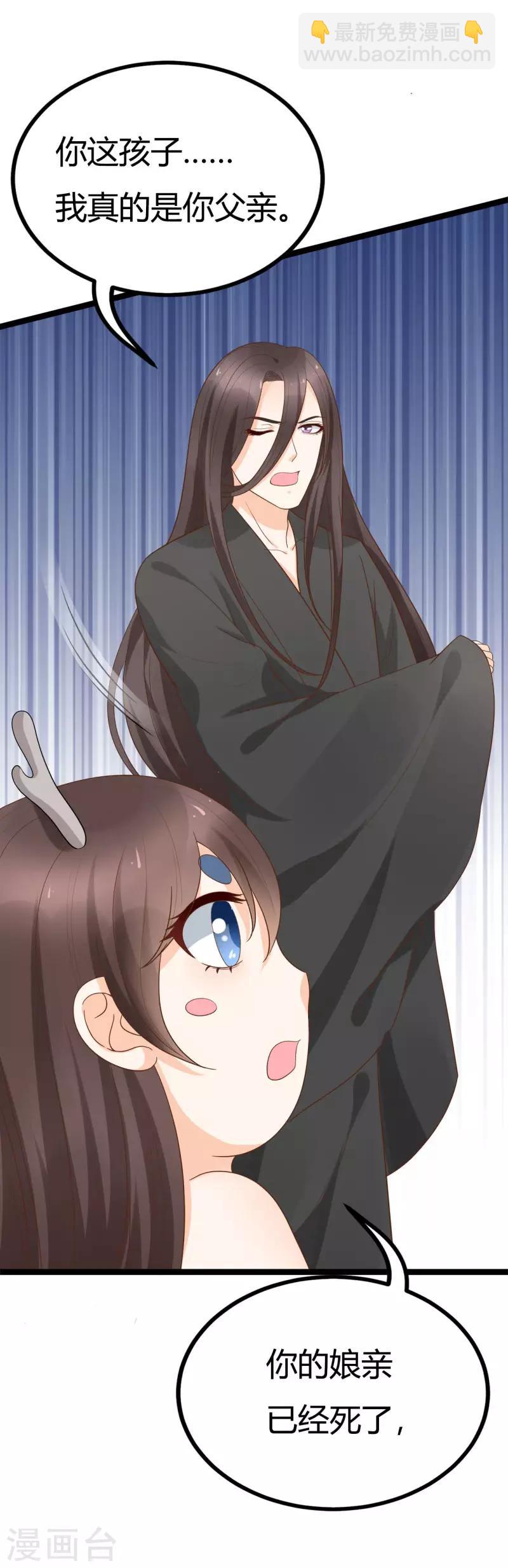 《这些神兽有点萌系列之山灵图腾》第18话 第37页