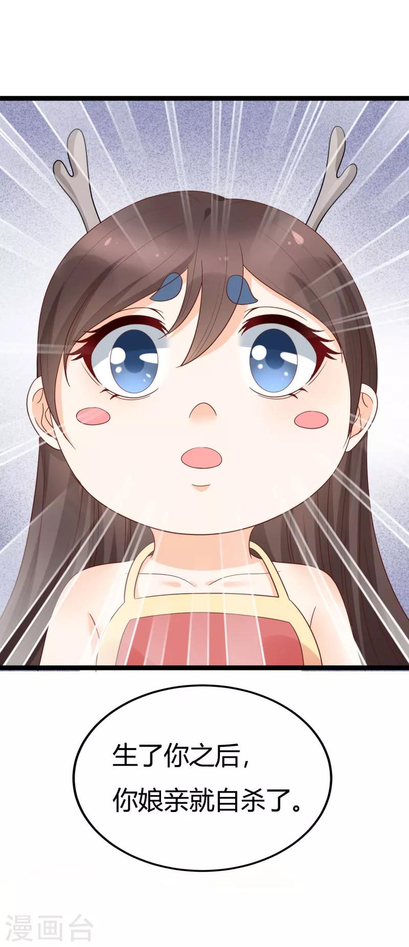《这些神兽有点萌系列之山灵图腾》第18话 第38页