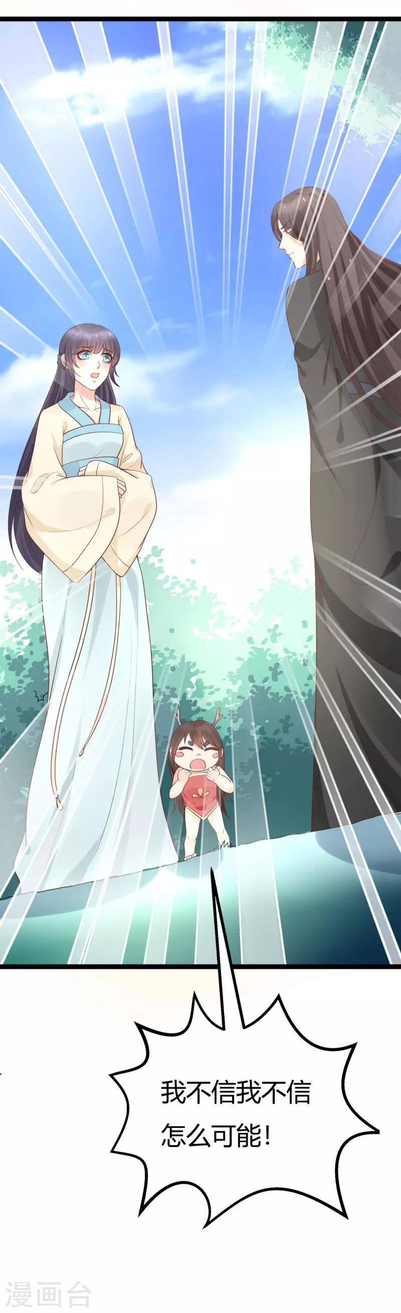 《这些神兽有点萌系列之山灵图腾》第18话 第39页