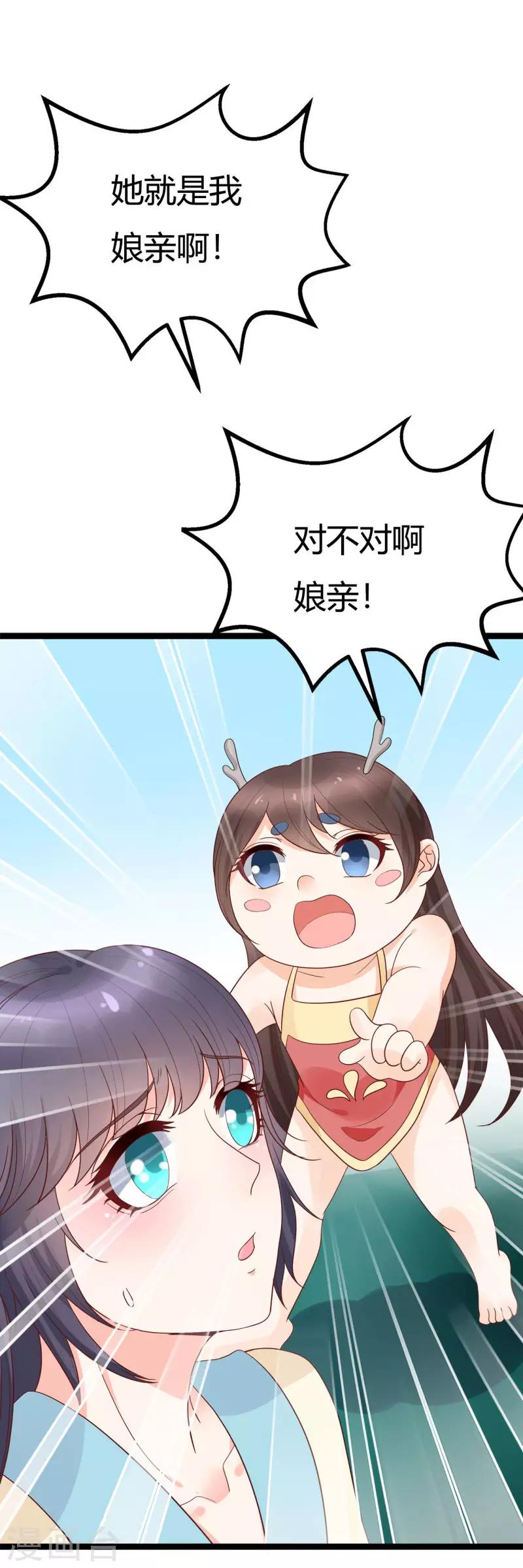 《这些神兽有点萌系列之山灵图腾》第18话 第40页