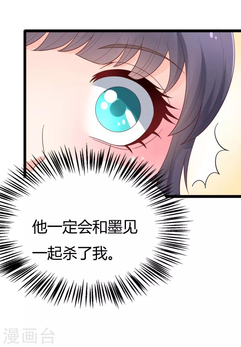 《这些神兽有点萌系列之山灵图腾》第18话 第42页
