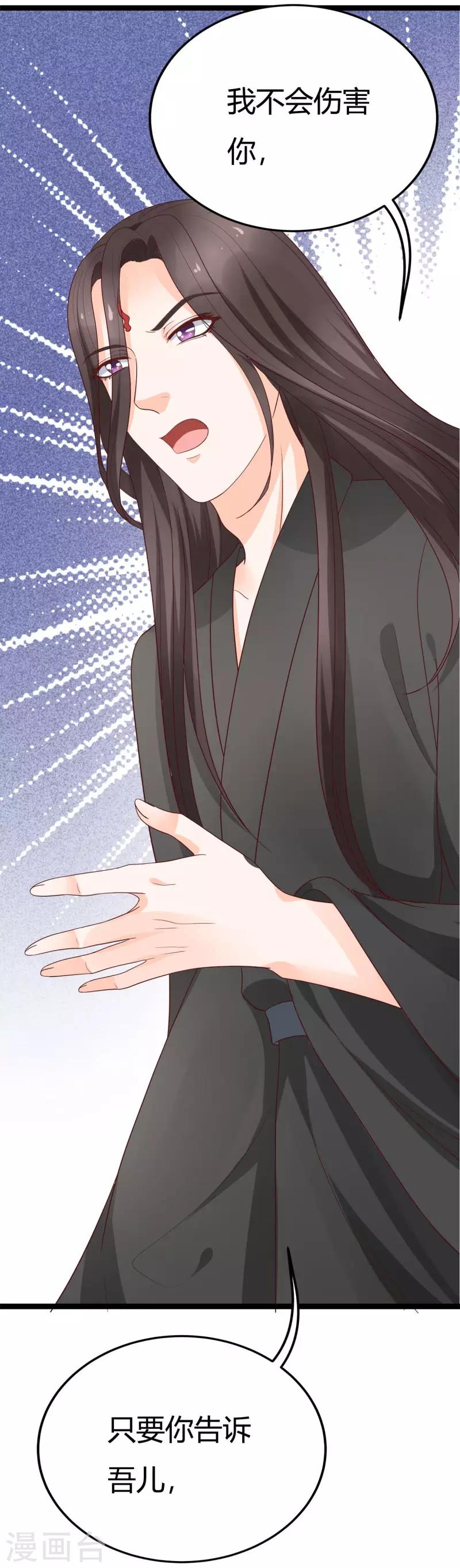 《这些神兽有点萌系列之山灵图腾》第18话 第43页