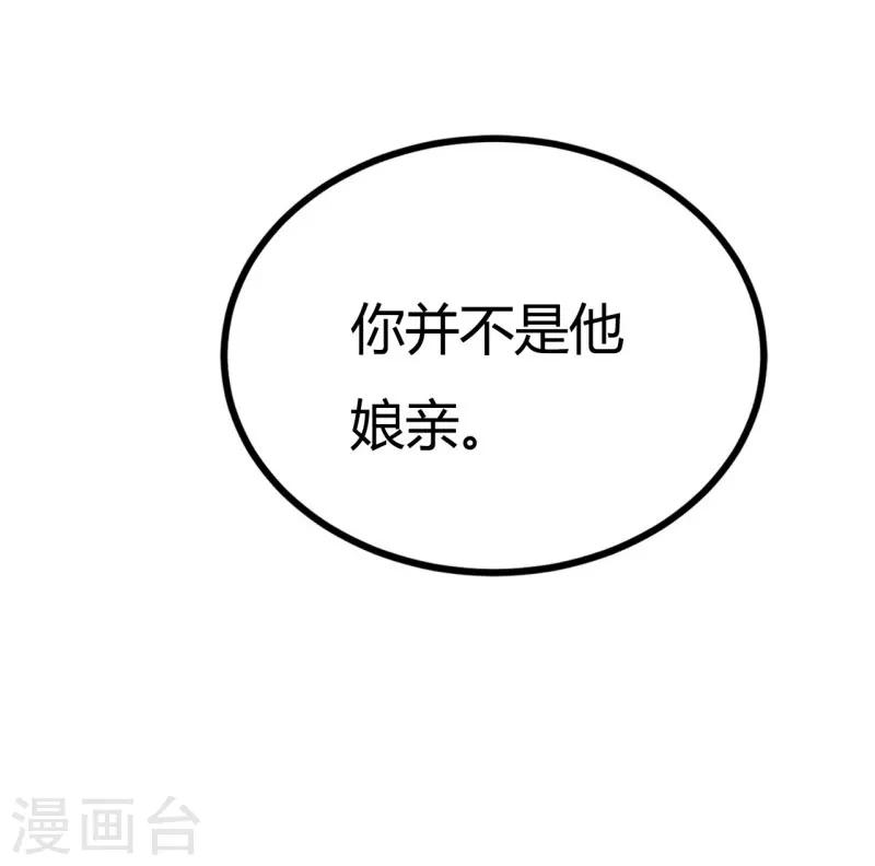 《这些神兽有点萌系列之山灵图腾》第18话 第44页