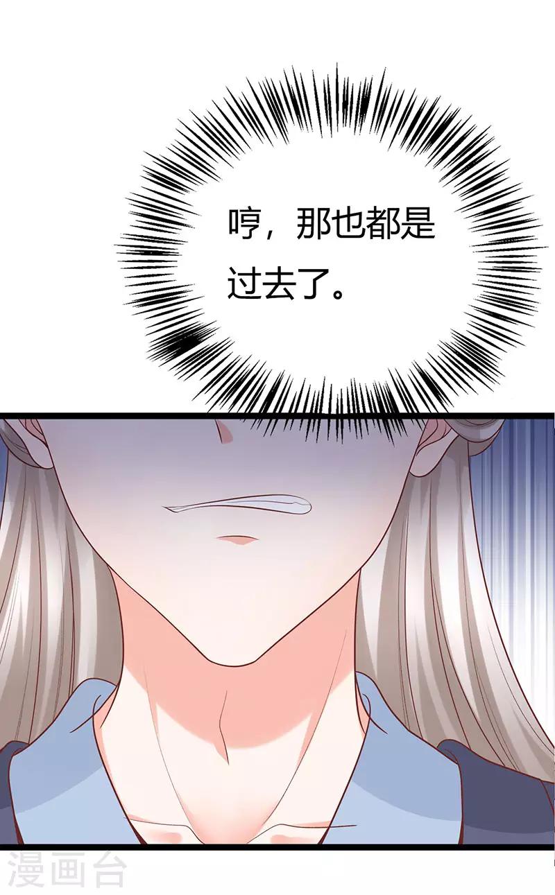 《这些神兽有点萌系列之山灵图腾》第18话 第4页