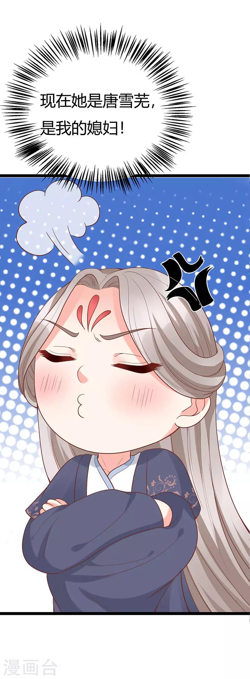 《这些神兽有点萌系列之山灵图腾》第18话 第5页