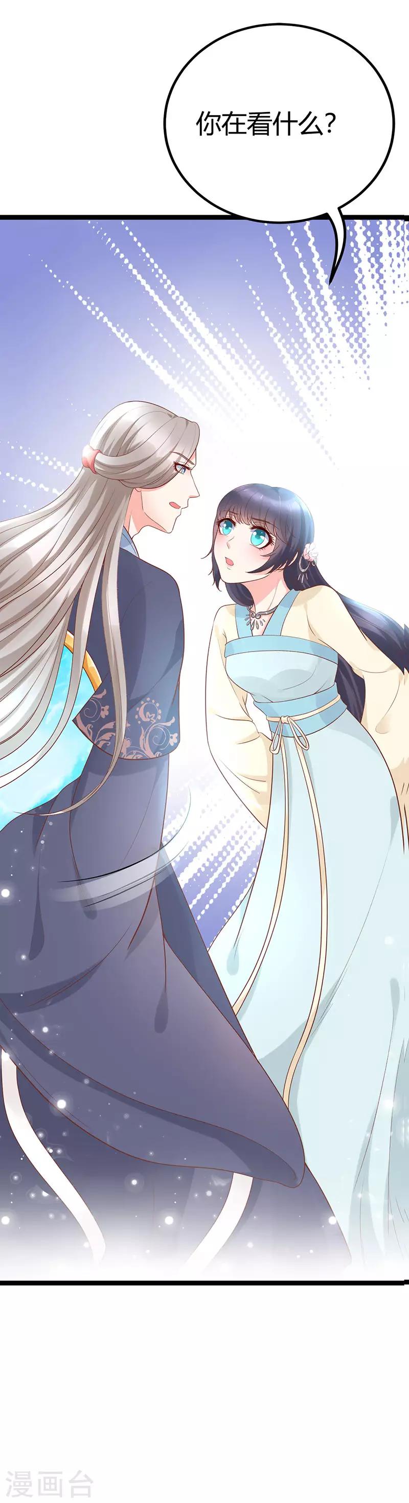 《这些神兽有点萌系列之山灵图腾》第18话 第7页