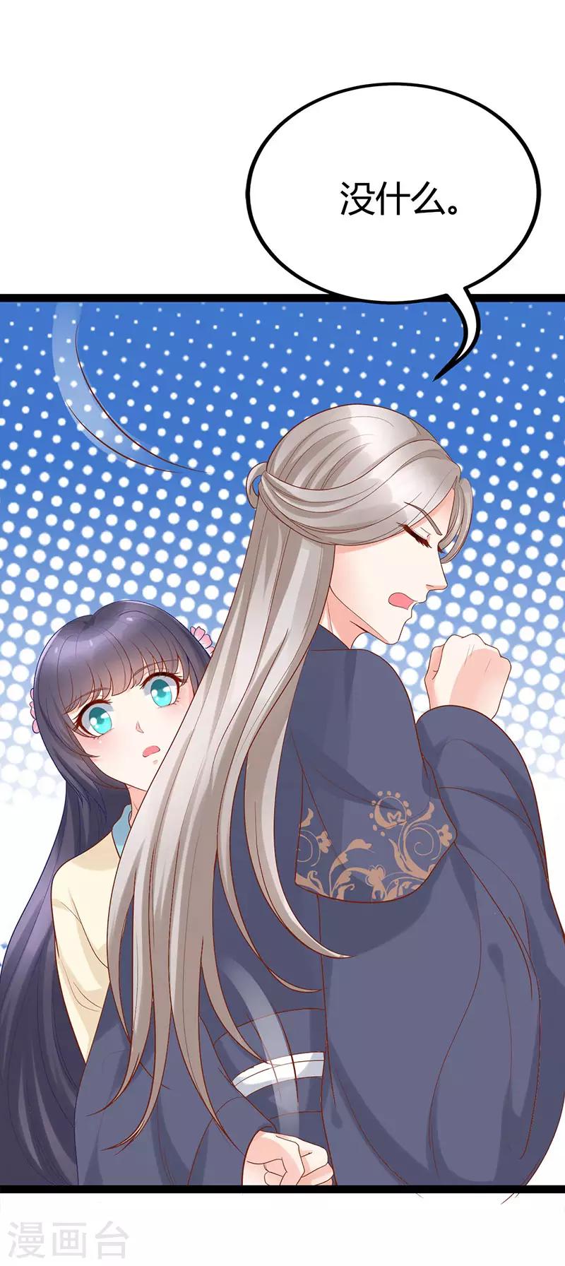 《这些神兽有点萌系列之山灵图腾》第18话 第9页