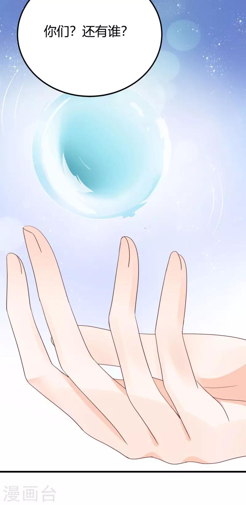 《这些神兽有点萌系列之山灵图腾》第19话 第10页