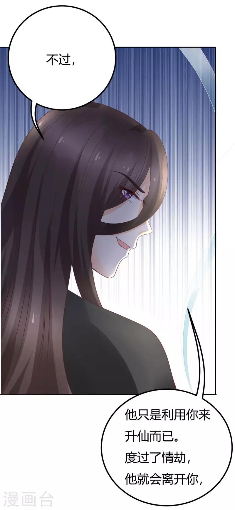 《这些神兽有点萌系列之山灵图腾》第19话 第16页