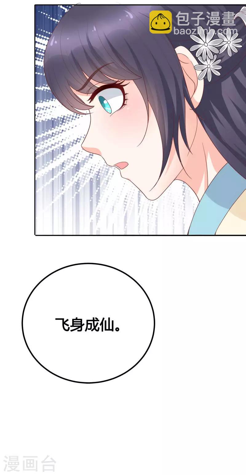 《这些神兽有点萌系列之山灵图腾》第19话 第17页