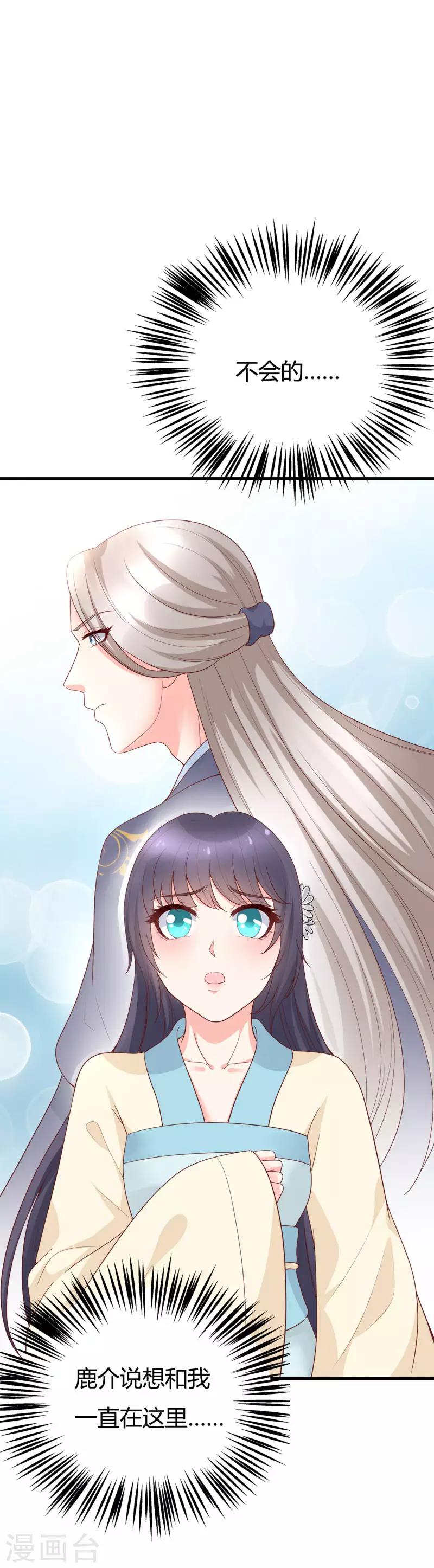 《这些神兽有点萌系列之山灵图腾》第19话 第18页