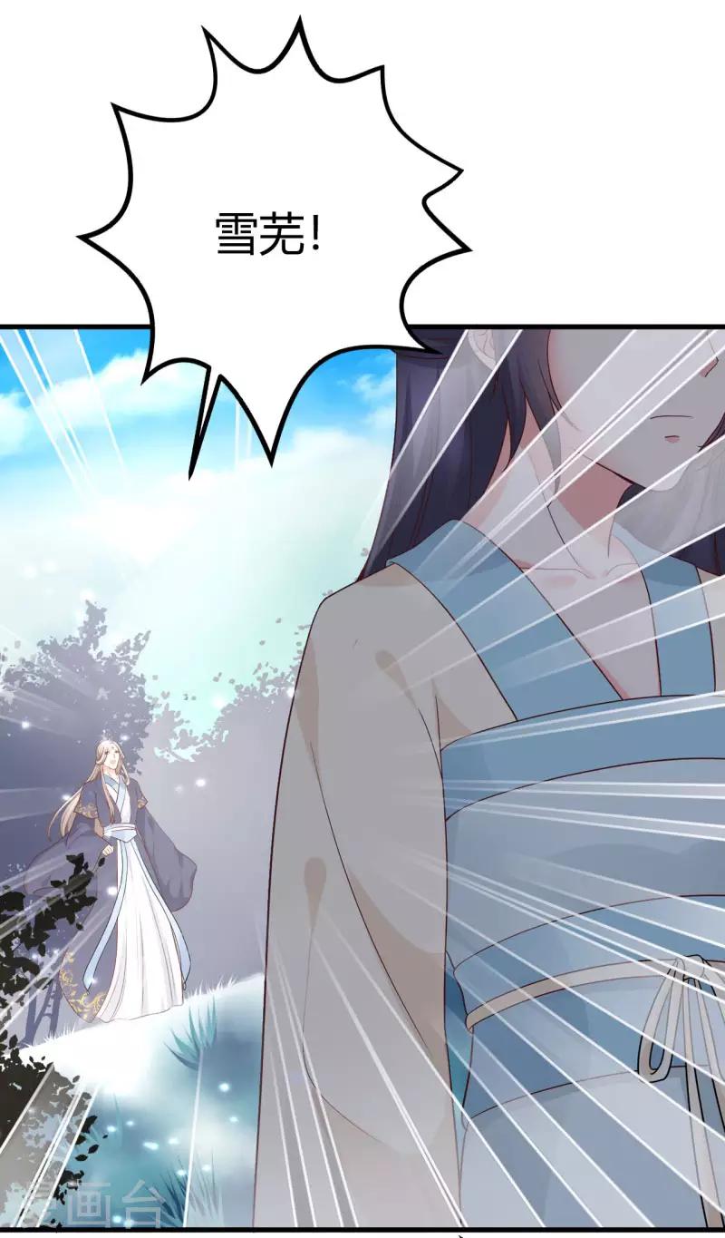 《这些神兽有点萌系列之山灵图腾》第19话 第20页