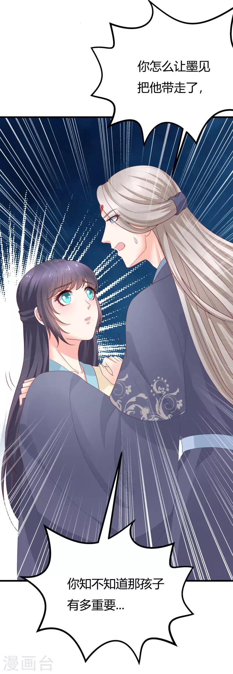 《这些神兽有点萌系列之山灵图腾》第19话 第21页