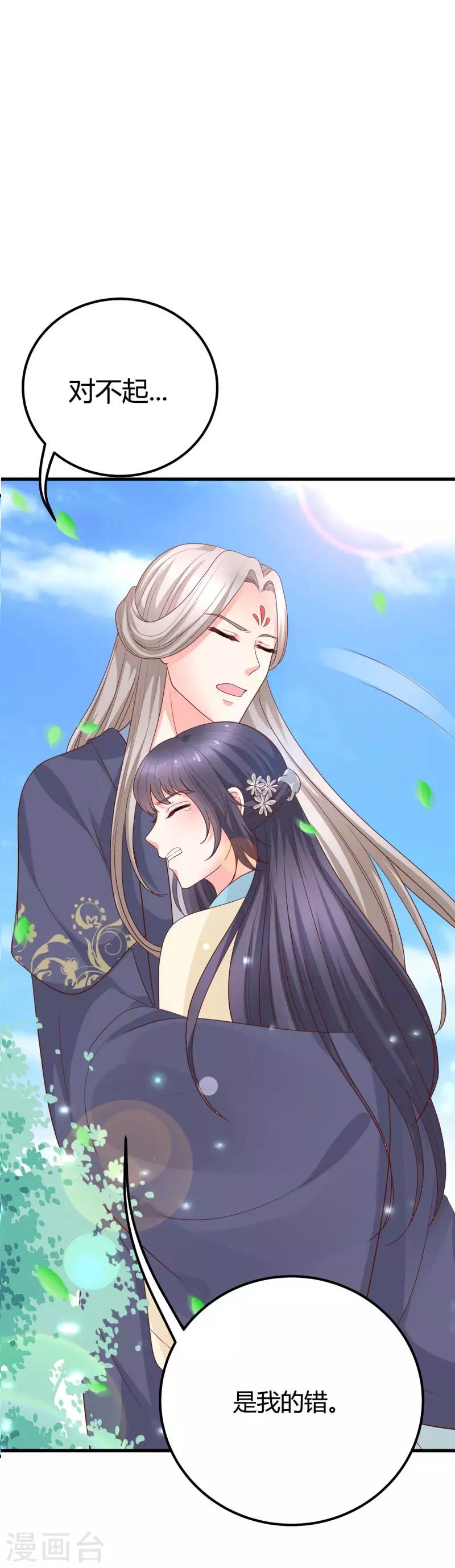 《这些神兽有点萌系列之山灵图腾》第19话 第24页