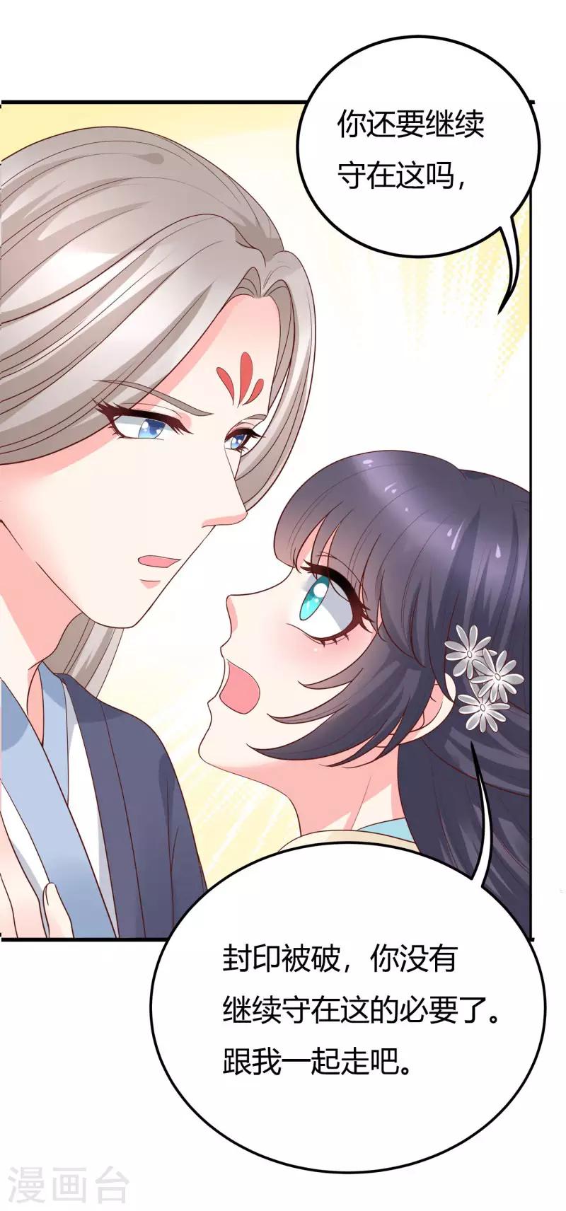 《这些神兽有点萌系列之山灵图腾》第19话 第25页