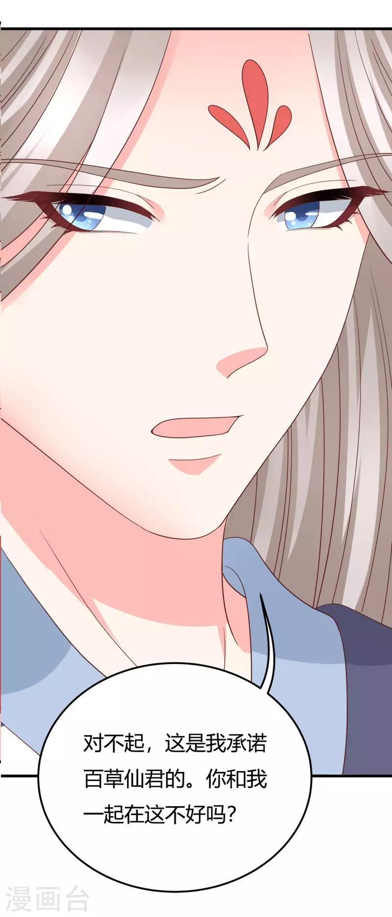 《这些神兽有点萌系列之山灵图腾》第19话 第26页