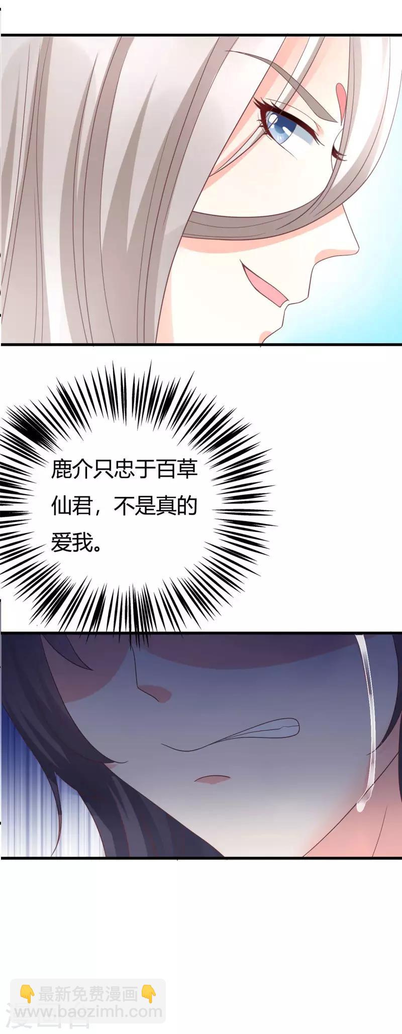 《这些神兽有点萌系列之山灵图腾》第19话 第28页