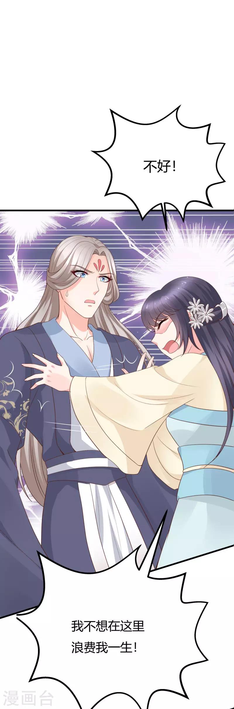 《这些神兽有点萌系列之山灵图腾》第19话 第29页