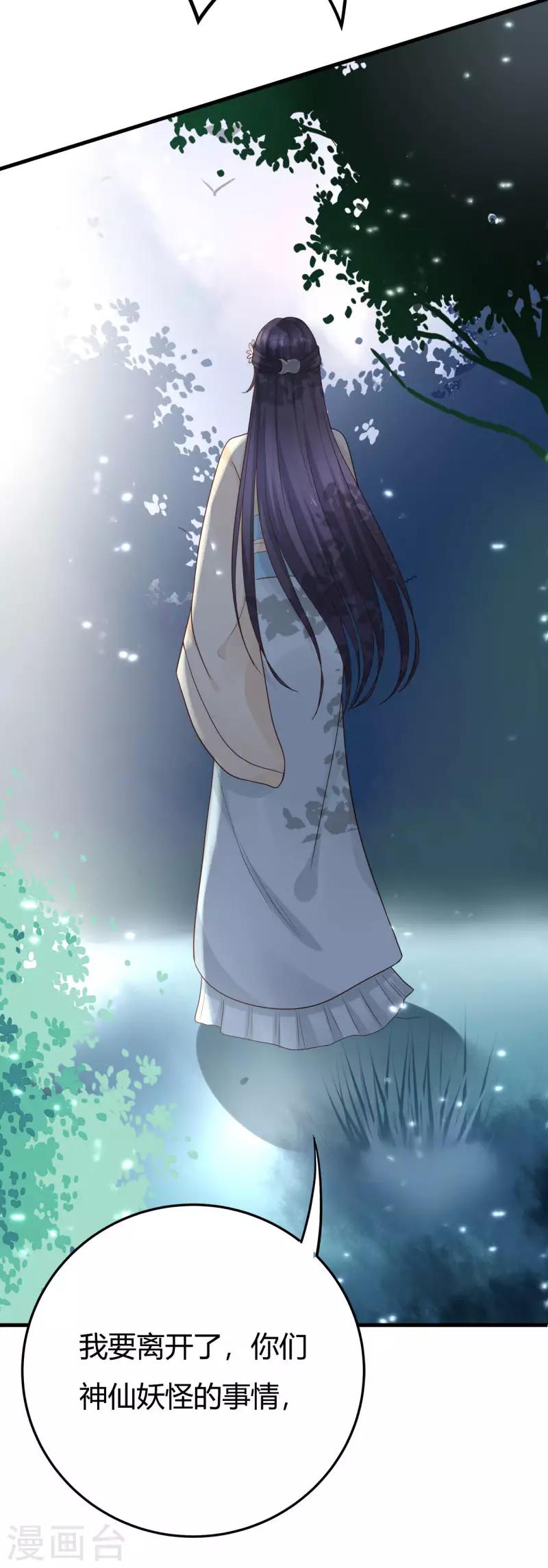 《这些神兽有点萌系列之山灵图腾》第19话 第30页