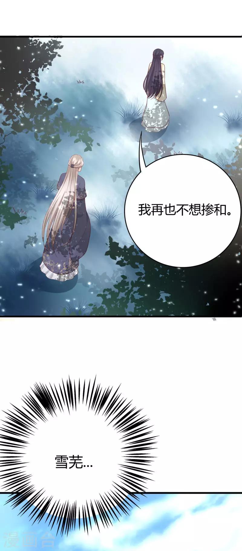 《这些神兽有点萌系列之山灵图腾》第19话 第31页