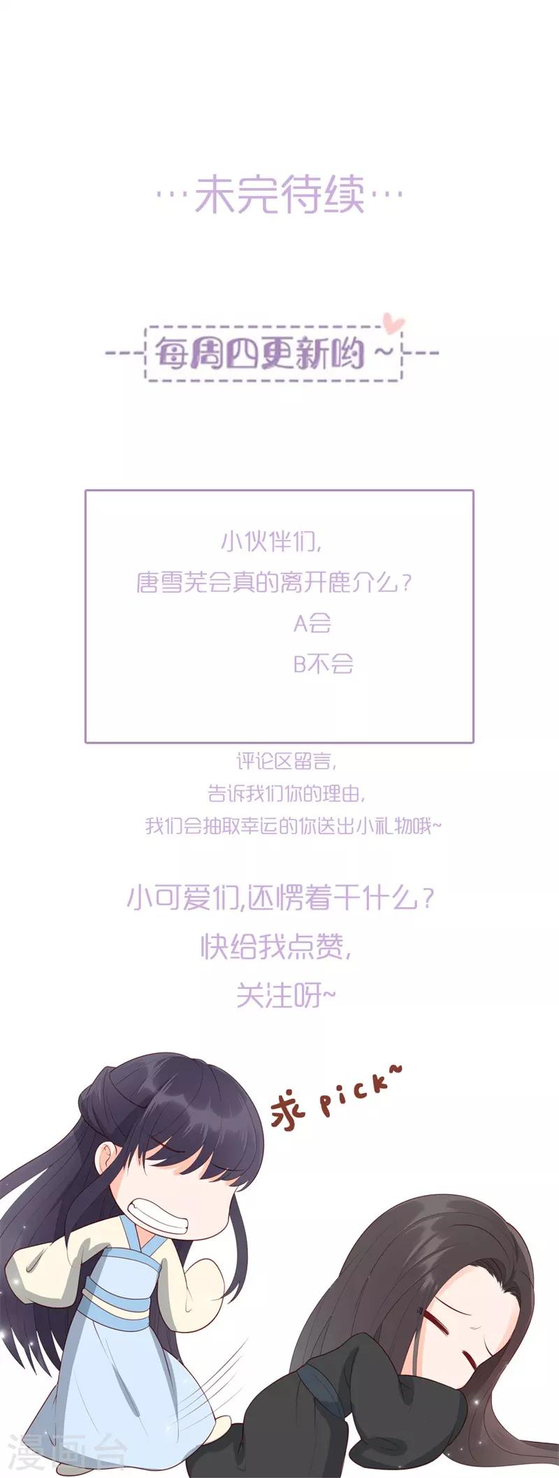 《这些神兽有点萌系列之山灵图腾》第19话 第34页