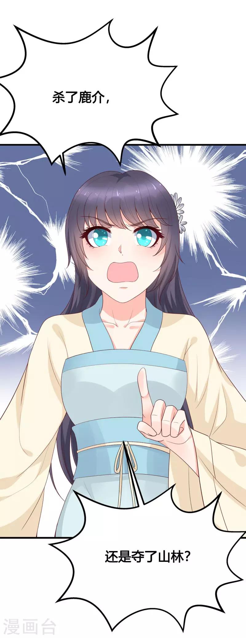 《这些神兽有点萌系列之山灵图腾》第19话 第4页