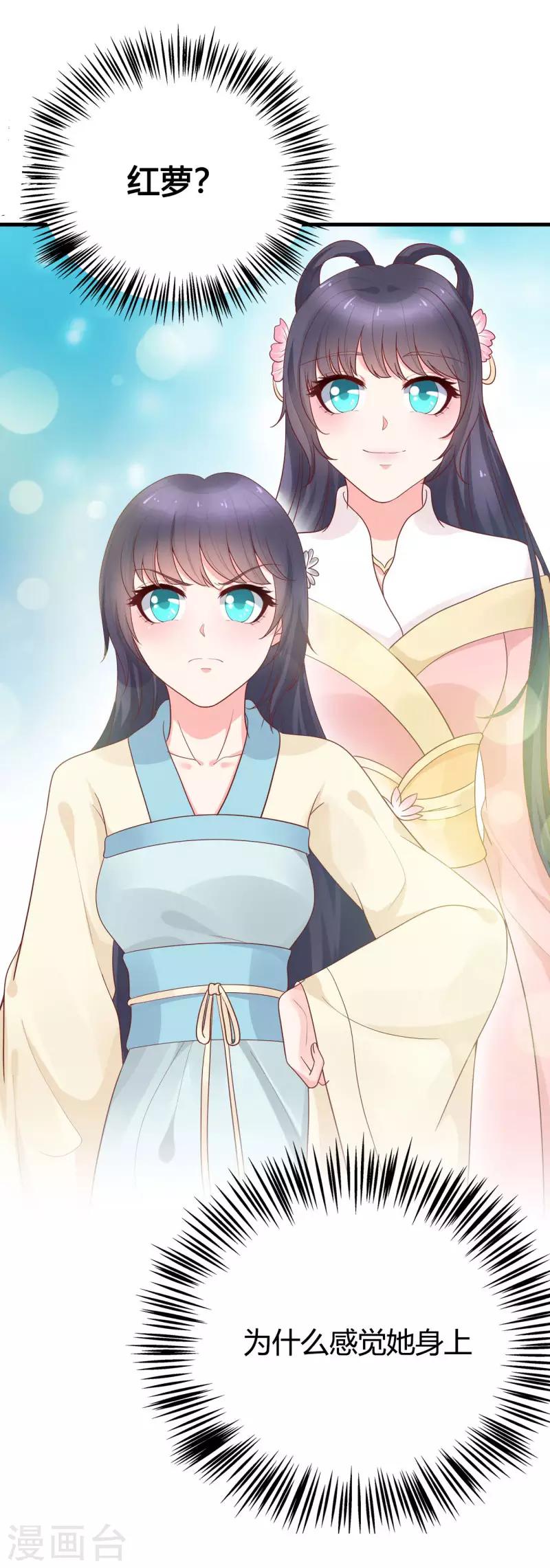 《这些神兽有点萌系列之山灵图腾》第19话 第6页