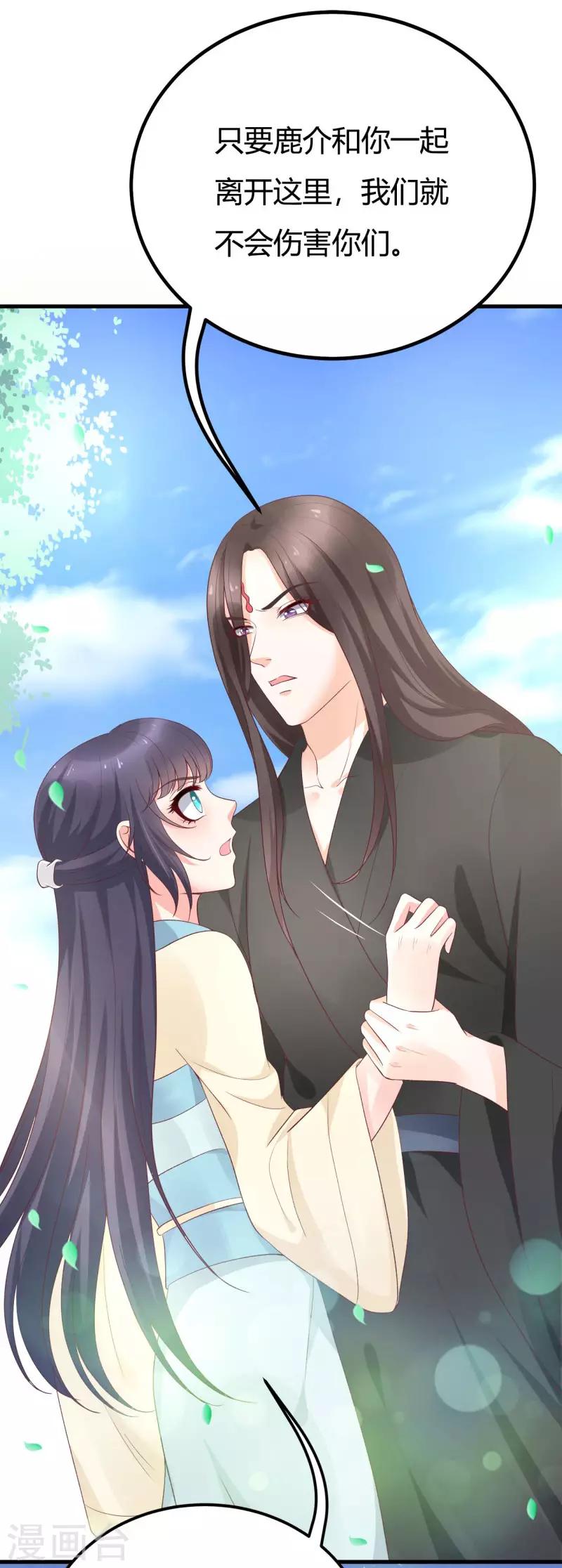 《这些神兽有点萌系列之山灵图腾》第19话 第9页