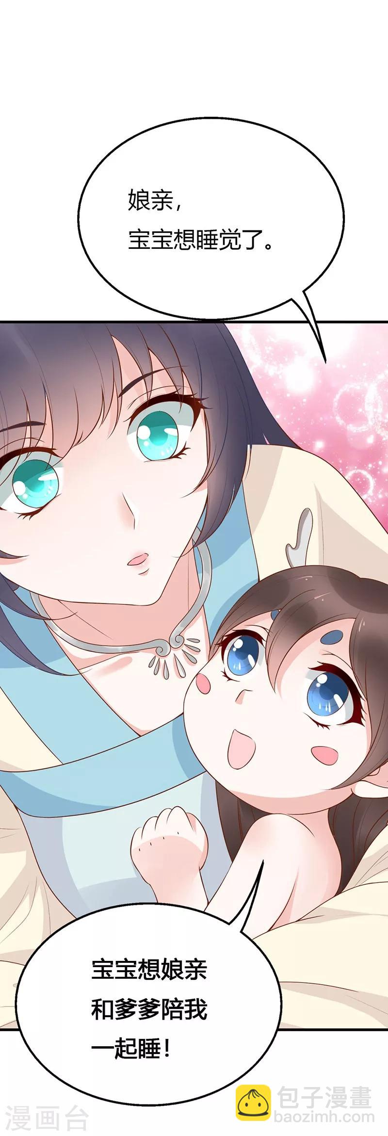 《这些神兽有点萌系列之山灵图腾》第16话 第10页