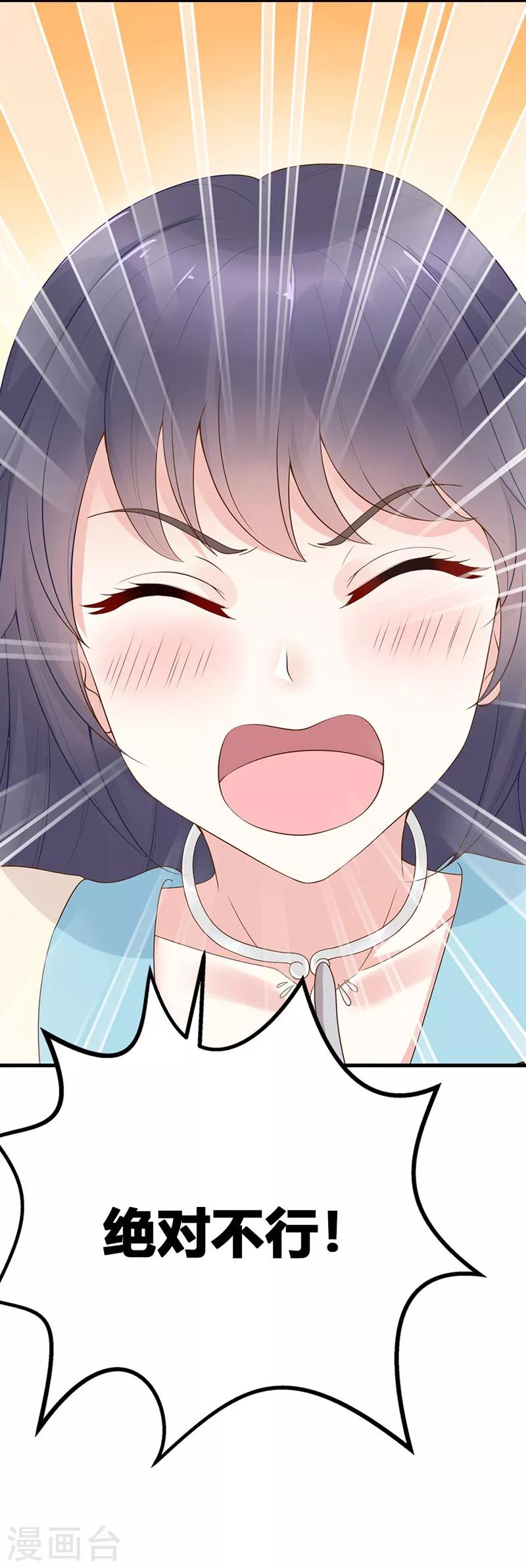 《这些神兽有点萌系列之山灵图腾》第16话 第13页
