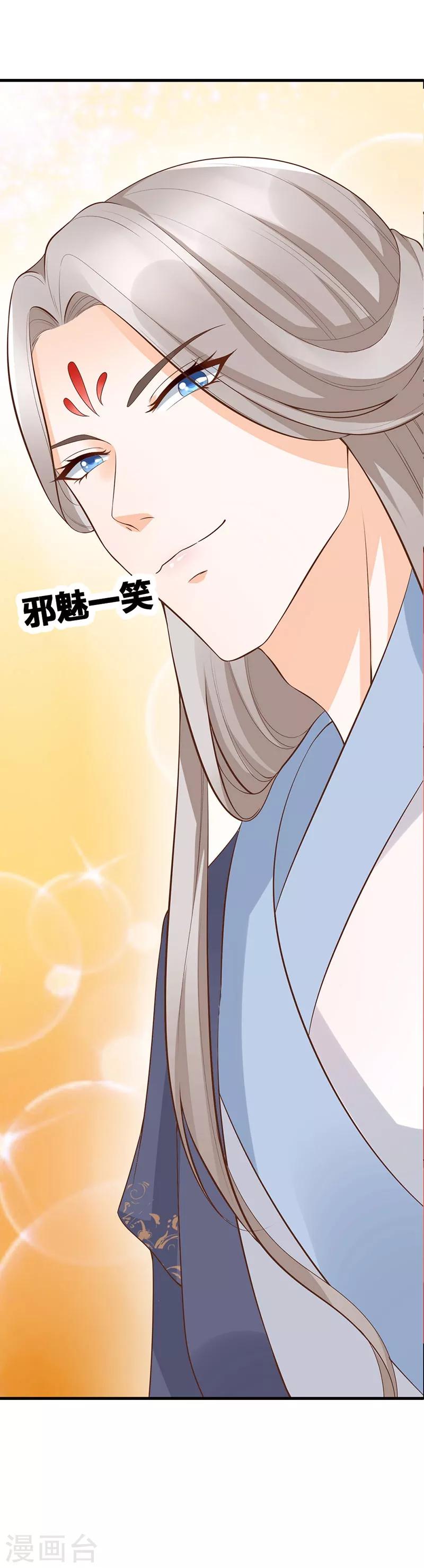 《这些神兽有点萌系列之山灵图腾》第16话 第14页
