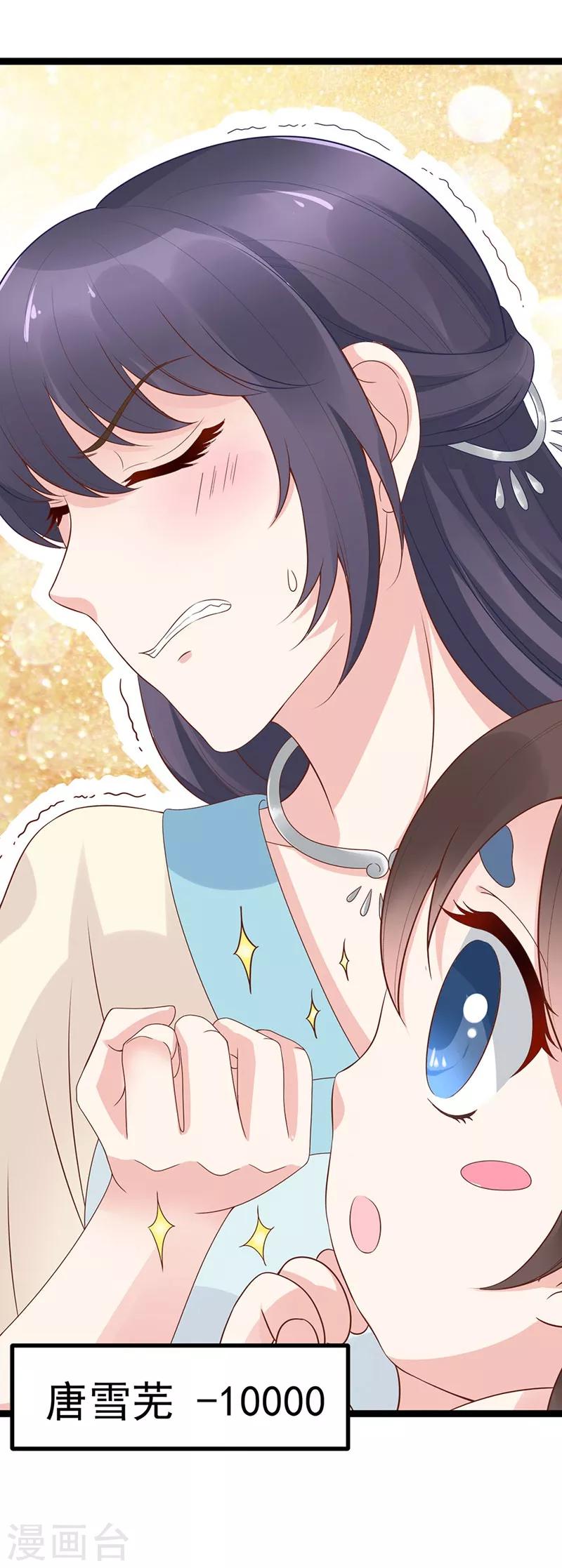 《这些神兽有点萌系列之山灵图腾》第16话 第17页