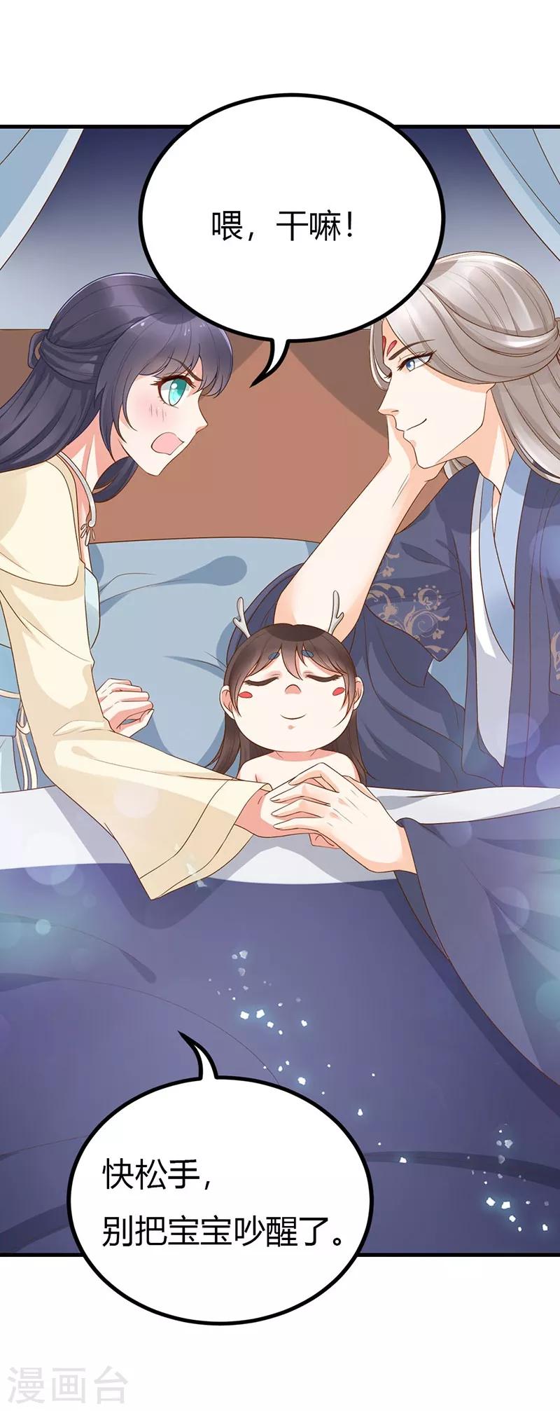 《这些神兽有点萌系列之山灵图腾》第16话 第22页