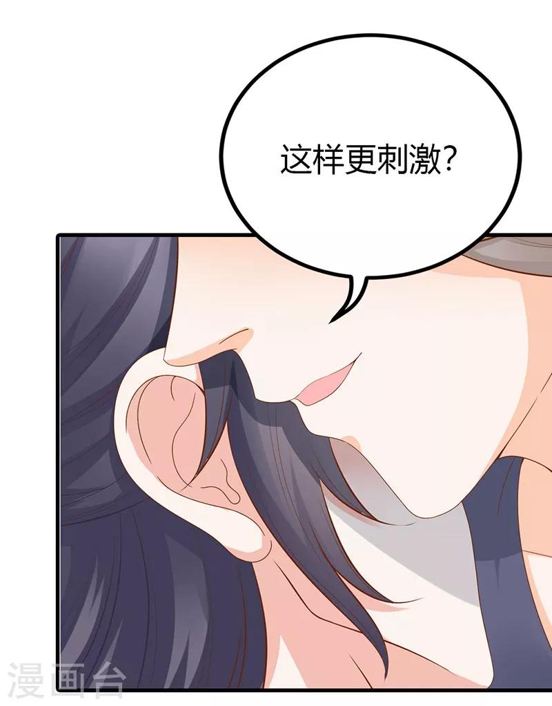 《这些神兽有点萌系列之山灵图腾》第16话 第26页
