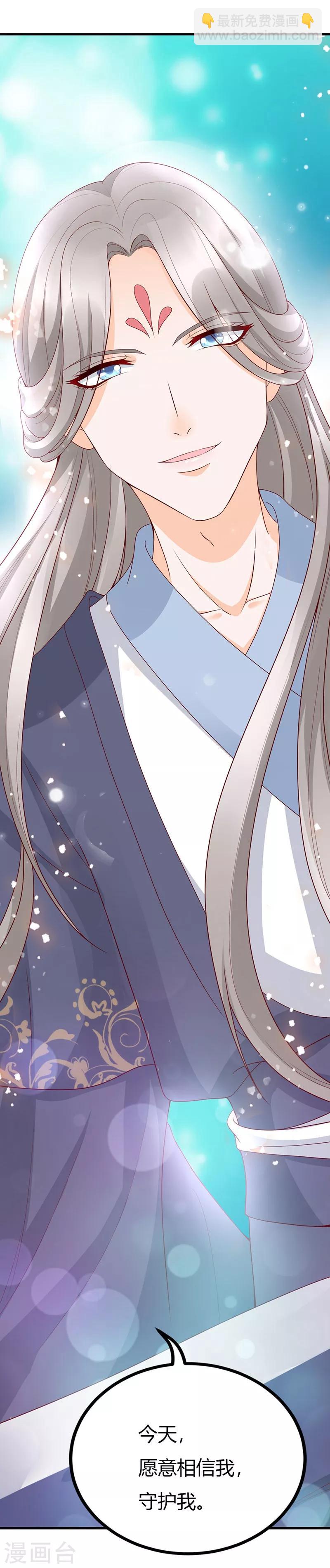 《这些神兽有点萌系列之山灵图腾》第16话 第29页