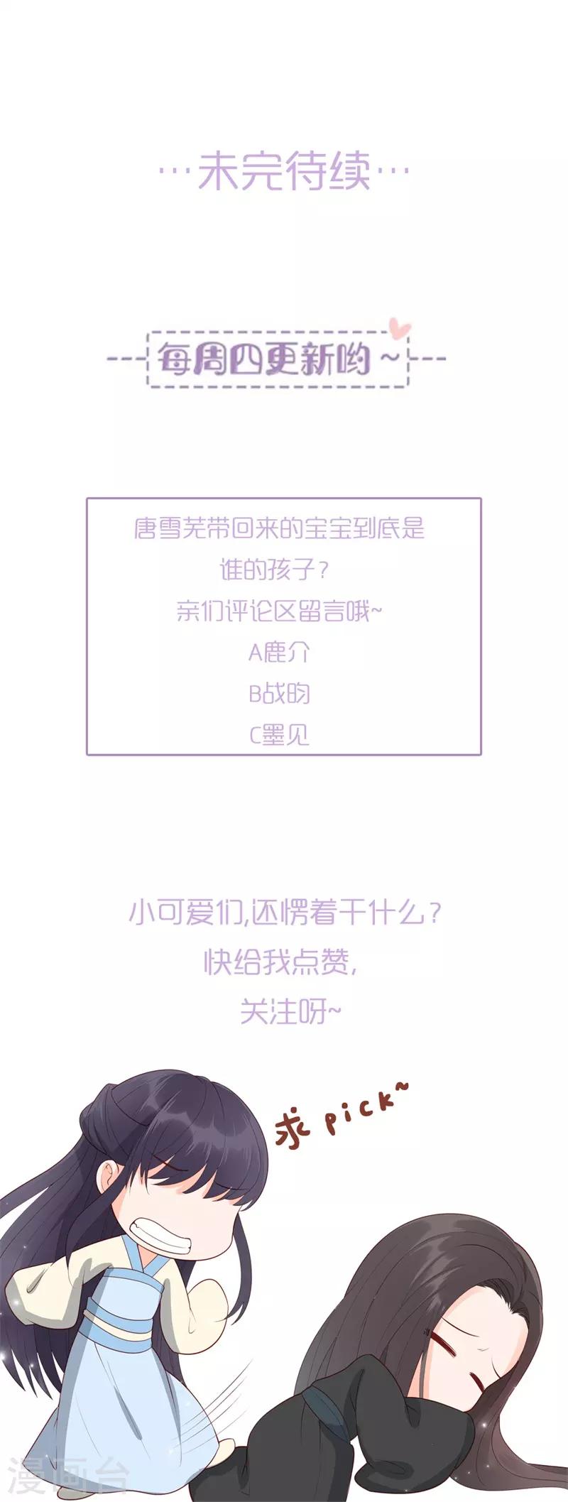 《这些神兽有点萌系列之山灵图腾》第16话 第36页