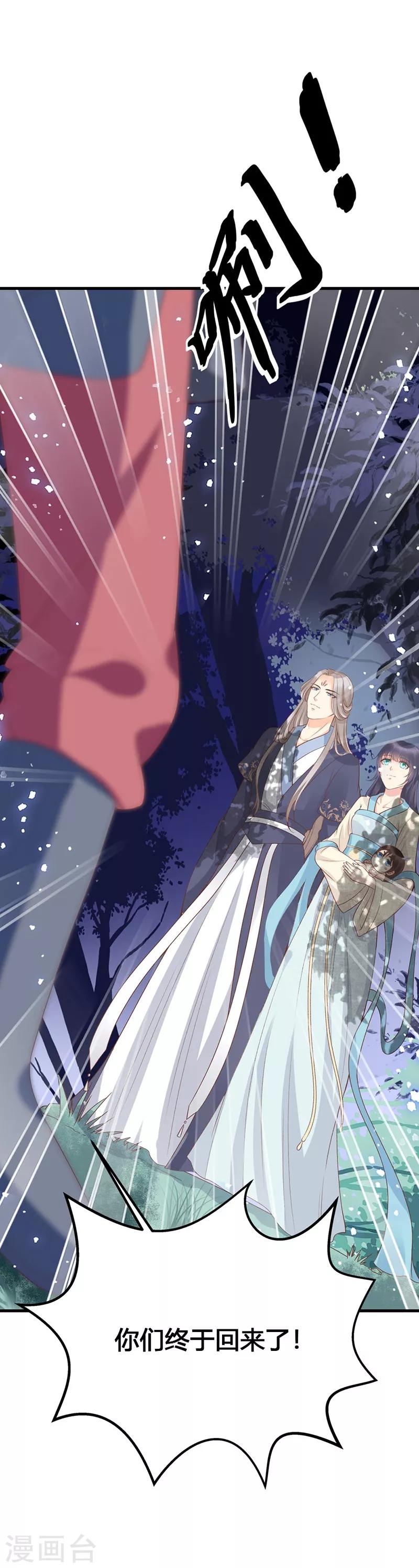 《这些神兽有点萌系列之山灵图腾》第16话 第3页