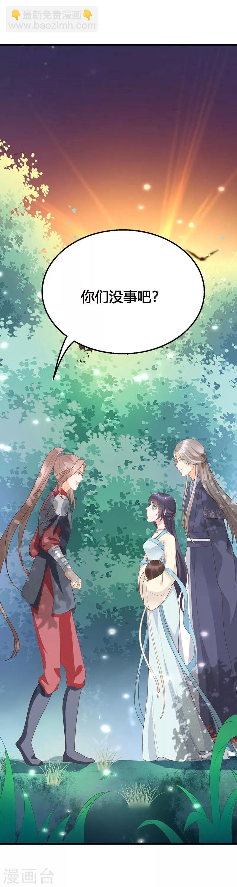 《这些神兽有点萌系列之山灵图腾》第16话 第5页