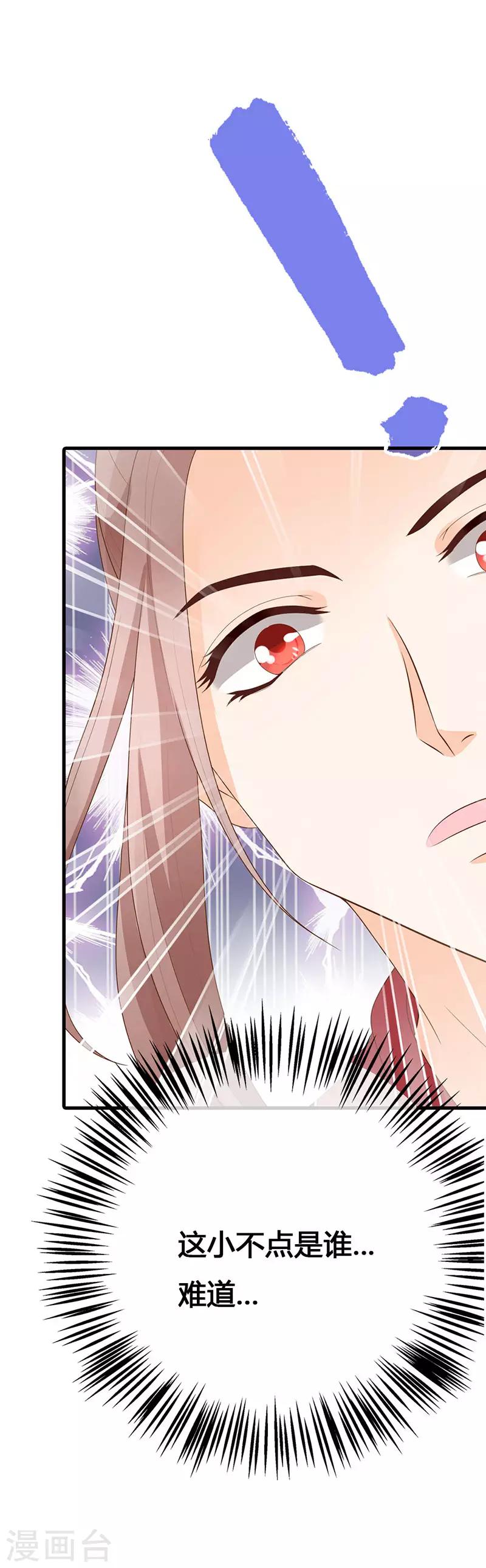 《这些神兽有点萌系列之山灵图腾》第16话 第6页