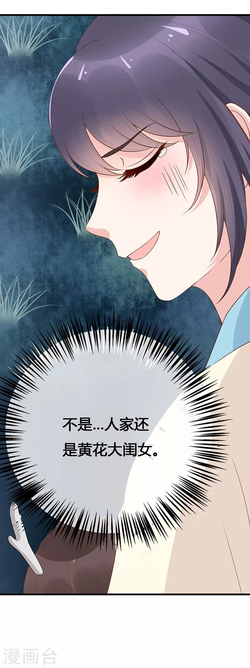 《这些神兽有点萌系列之山灵图腾》第16话 第9页