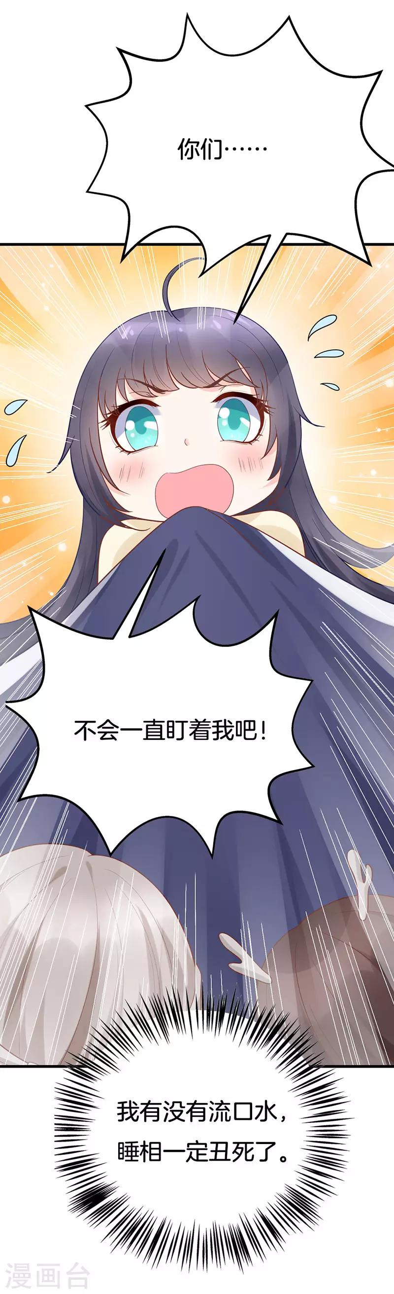 《这些神兽有点萌系列之山灵图腾》第17话 第13页