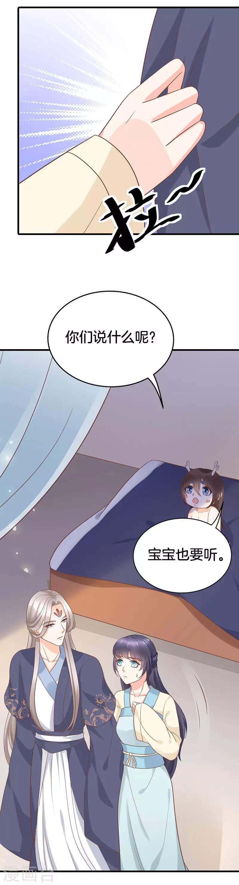 《这些神兽有点萌系列之山灵图腾》第17话 第17页