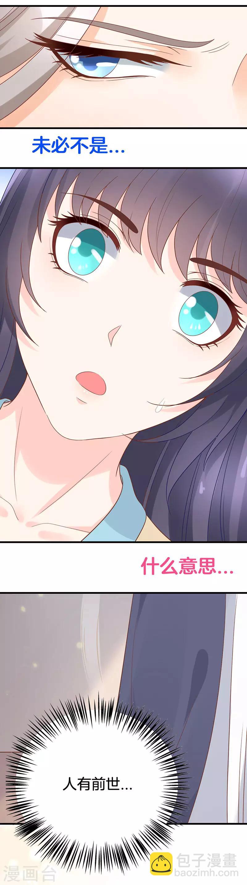 《这些神兽有点萌系列之山灵图腾》第17话 第19页