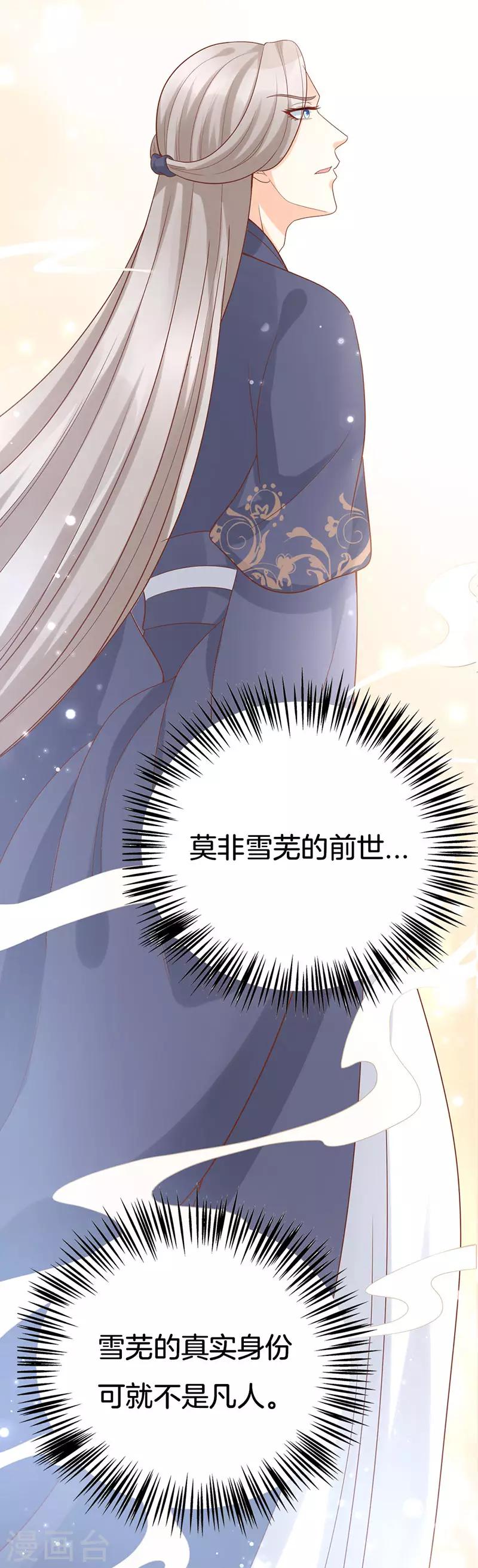 《这些神兽有点萌系列之山灵图腾》第17话 第20页